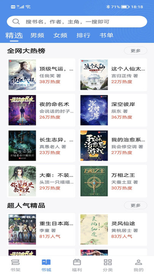 9x阅读器 - 正版小说离线畅读 Hero图